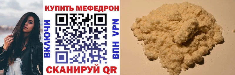 МЯУ-МЯУ кристаллы  Купить где  Сургут 